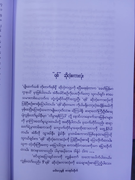 မျိုးဆက်သစ်ရဲ့ မဟာမိတ် (အောင်သင်း)