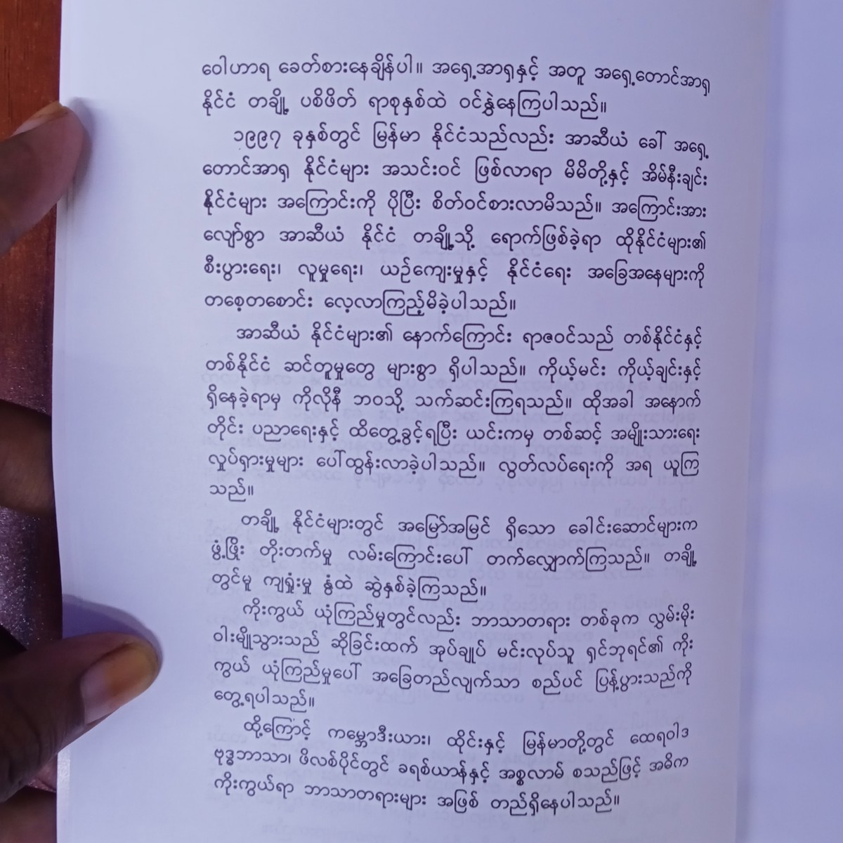 အရှေ့တောင်အာရှ နိုင်ငံများ သမိုင်း (ထင်အောင်ကျော်)