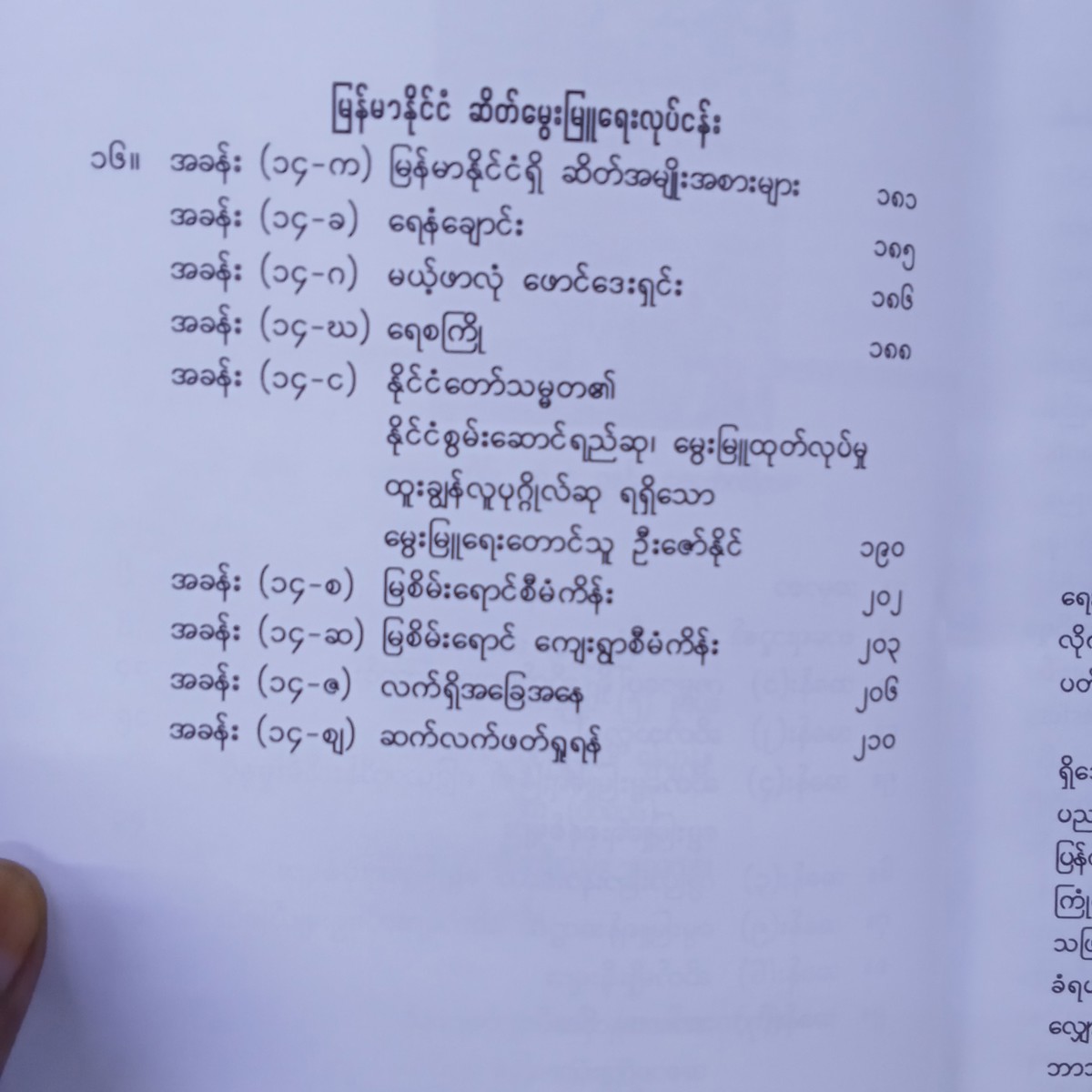 ဆိတ်မွေးမြူရေးအကြောင်း (ဒေါက်တာခင်စန်းမော်)