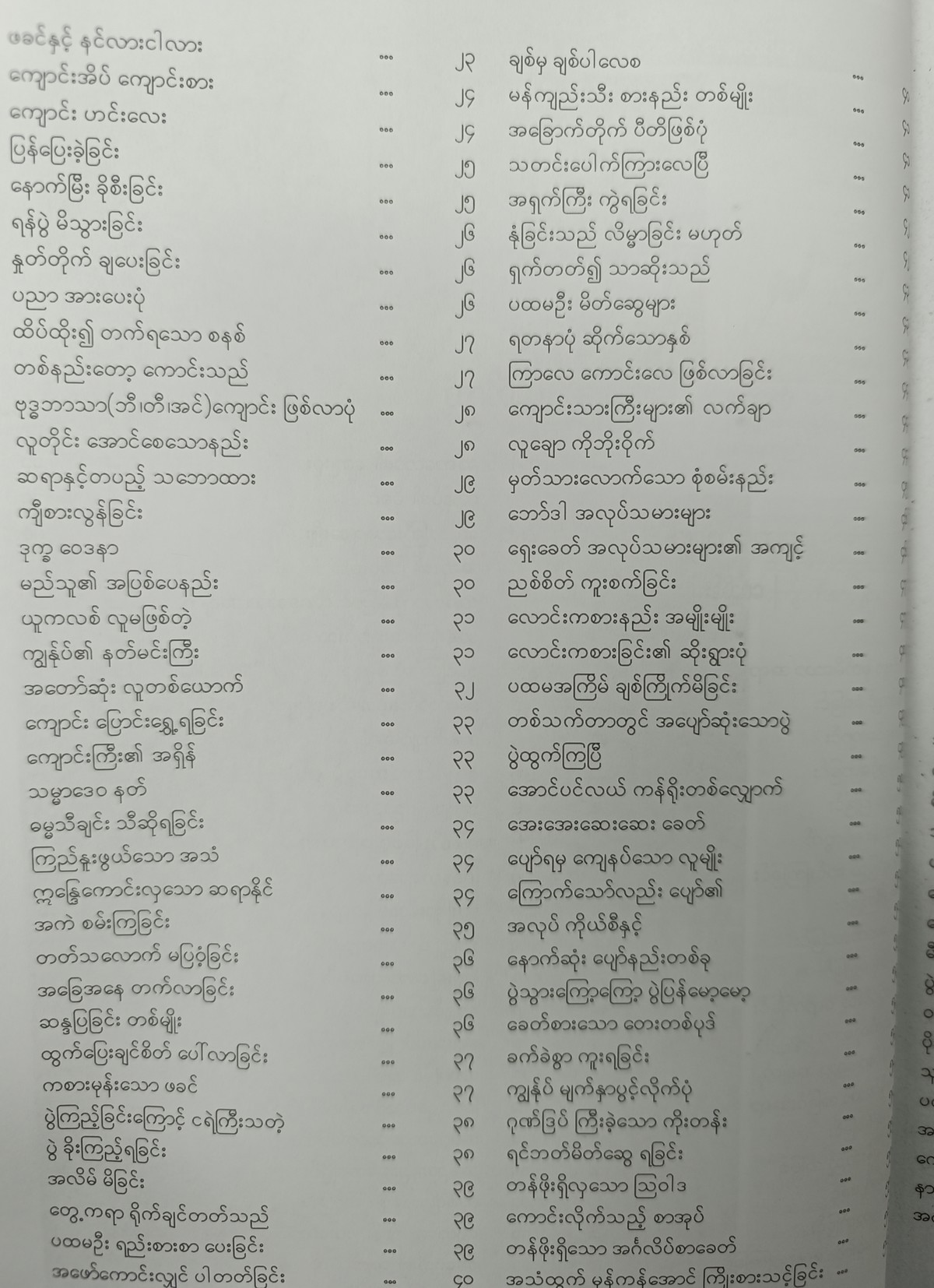 တစ်သက်တာမှတ်တမ်းနှင့် အတွေးအခေါ်များ