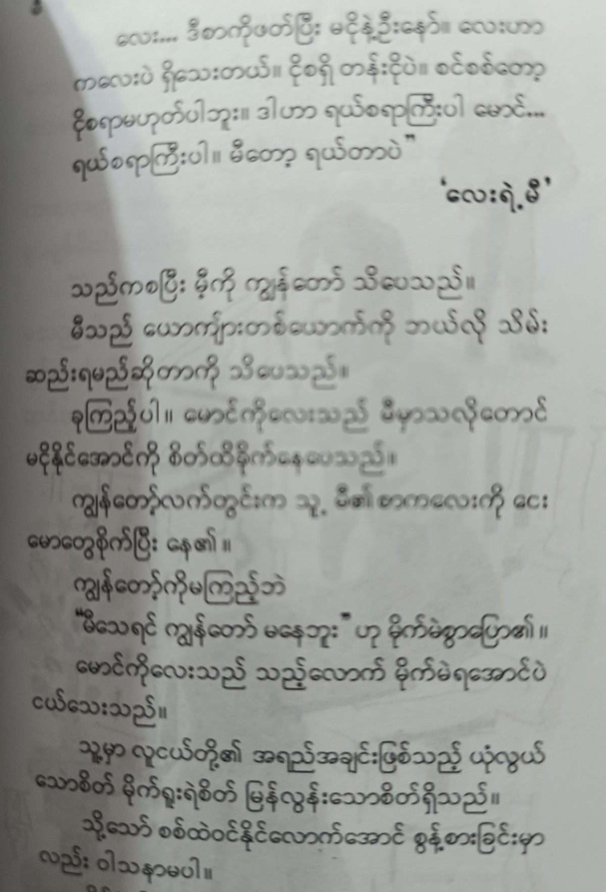 မီ (ကြည်အေး)