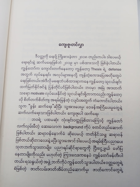 ဆရာဝန်ကို မုန်းတဲ့မိန်းမ
