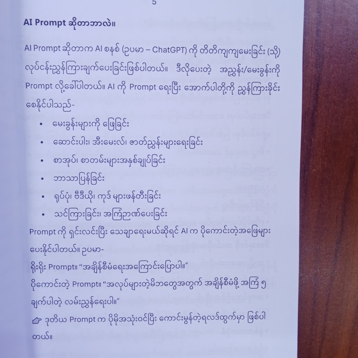 Commonly  Used AI Prompts 1000 (AUNG KHIT)
