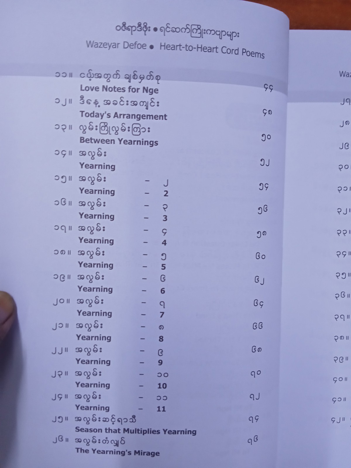 ရင်ဆက်ကြိုးကဗျာများ(ဝဇီရာဒီဖိုး)