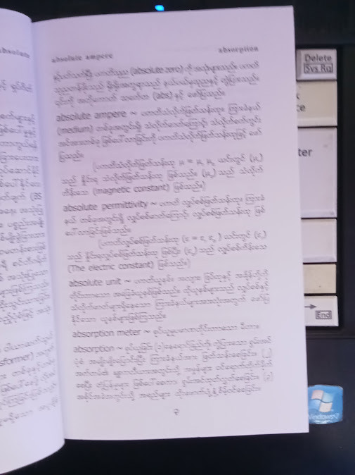 လျှပ်စစ်အင်ဂျင်နီယာဝေါဟာရအဘိဓာန် (ကိုကိုလေး)