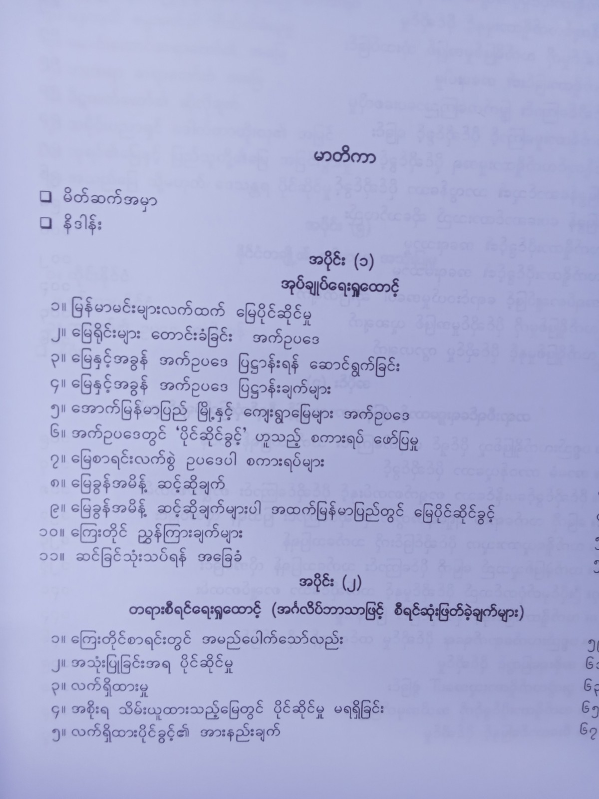 မြေကိုပိုင်ဆိုင်မှု(Title)ရှိသည်ဆိုရာတွင်(ဦးမောင်မောင်ညွှန်)