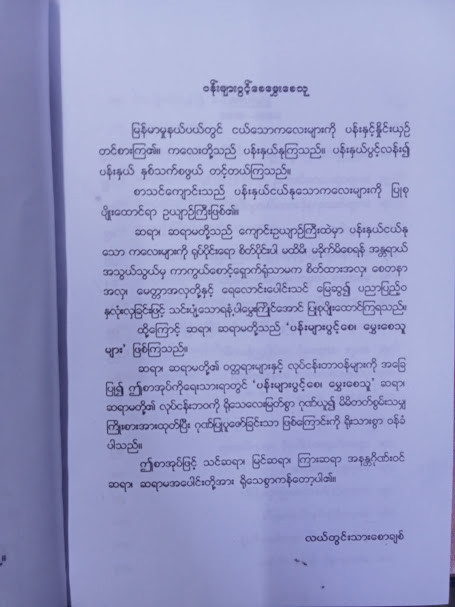 ပန်းများပွင့်စေမွှေးစေသူ