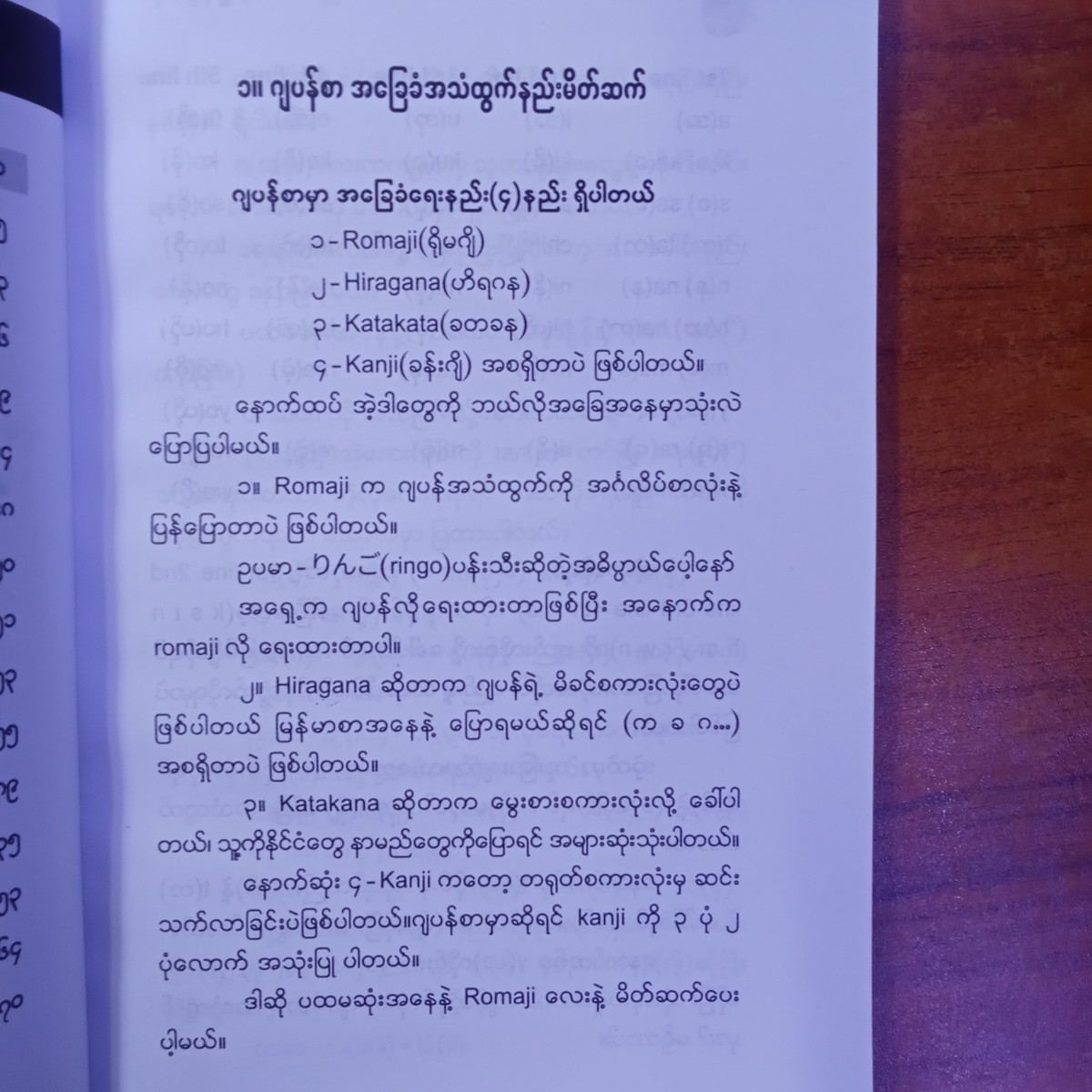 အခြေခံလုပ်ငန်းခွင်သုံး ဂျပန်စကားပြော 