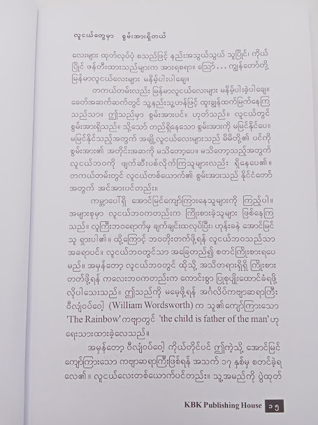 လူငယ်တွေမှာ စွမ်းအားရှိတယ် (ညီညီဈာန်)