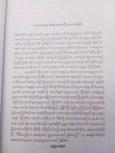 စာဖတ်သူများ (ဦးရွှေအောင်)