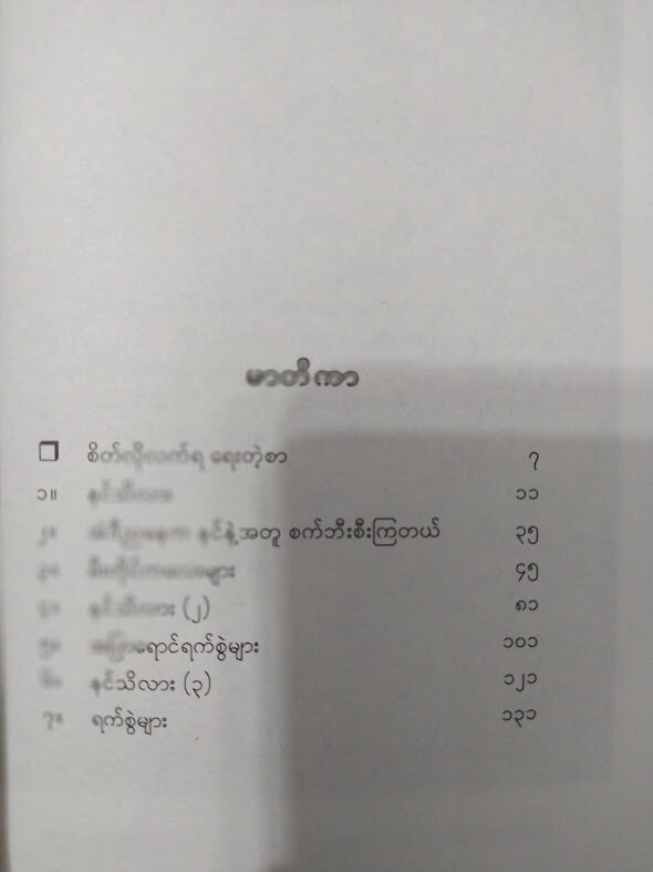ချစ်တယ် (လင်းရောင်စင်)