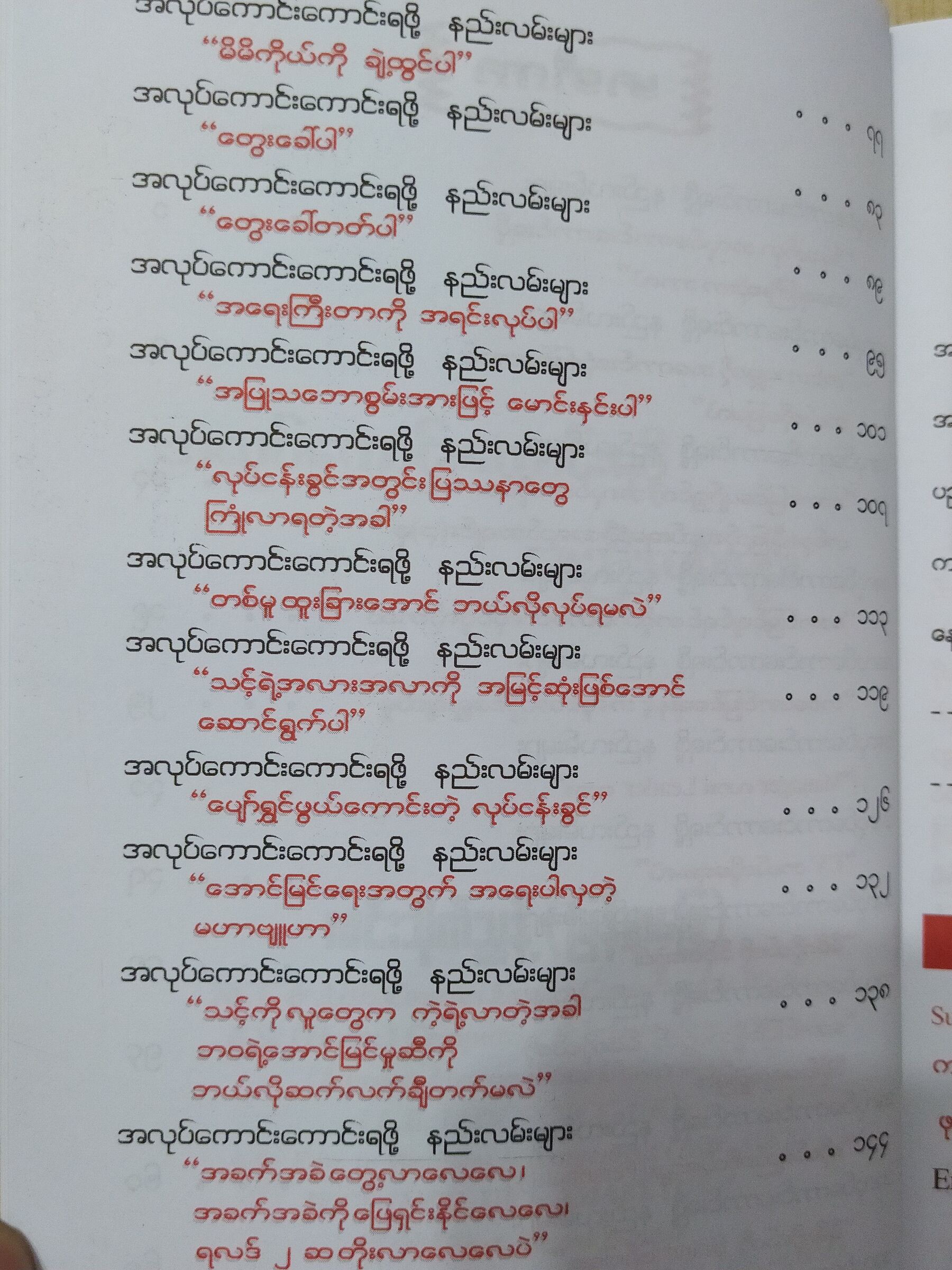 Dream Job အလုပ်ကောင်းကောင်း ရဖို့ နည်းလမ်းများ (လင်းသိုက်ညွန့် -LYNN THAIK NYUNT)