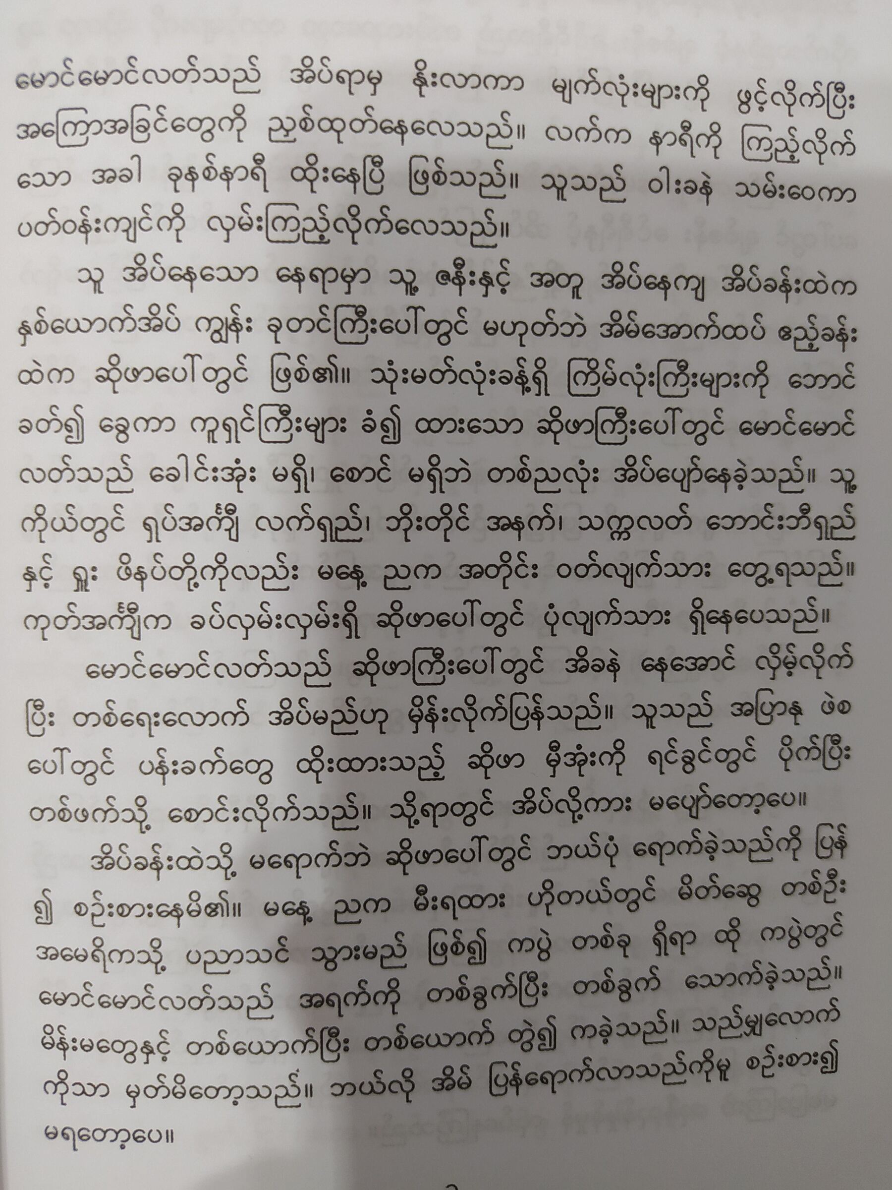 မမ (မြသန်းတင့်)