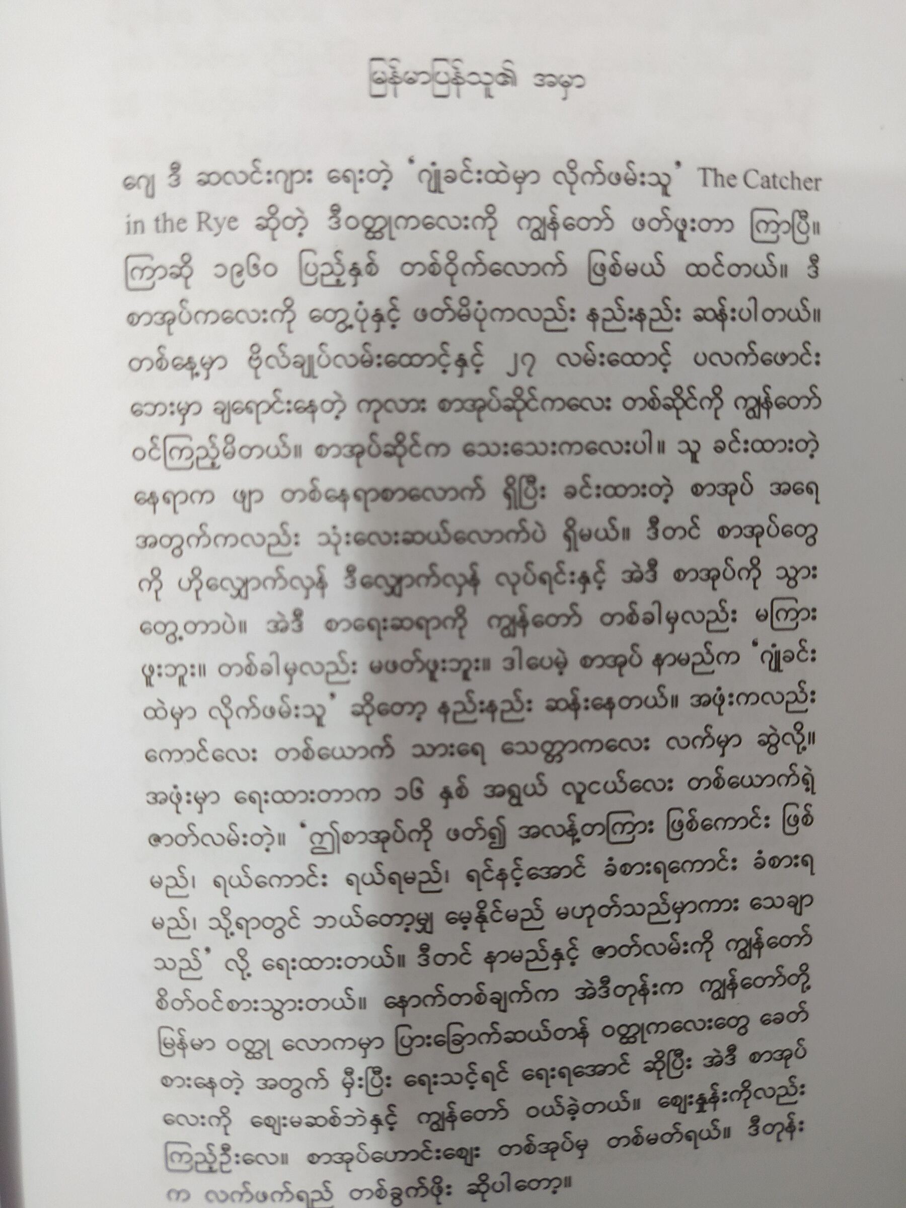 လေလွင့်သူ (မြသန်းတင့်)
