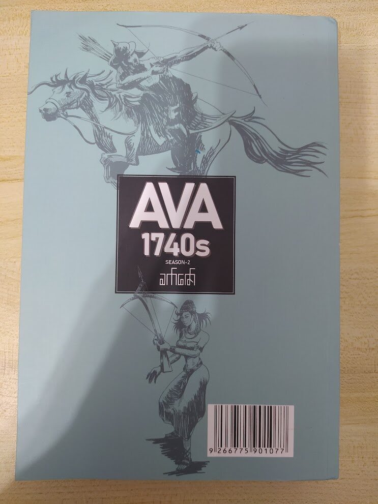 အင်းဝ AVA 1740 (Season 2) (ခက်ဇော်)