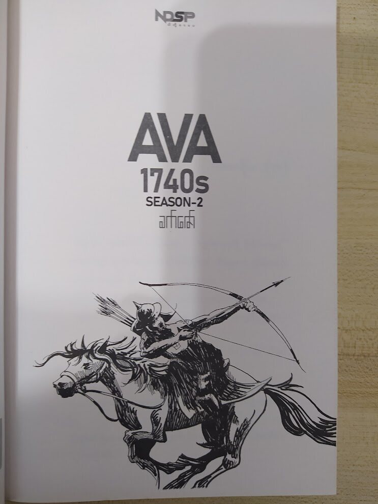 အင်းဝ AVA 1740 (Season 2) (ခက်ဇော်)