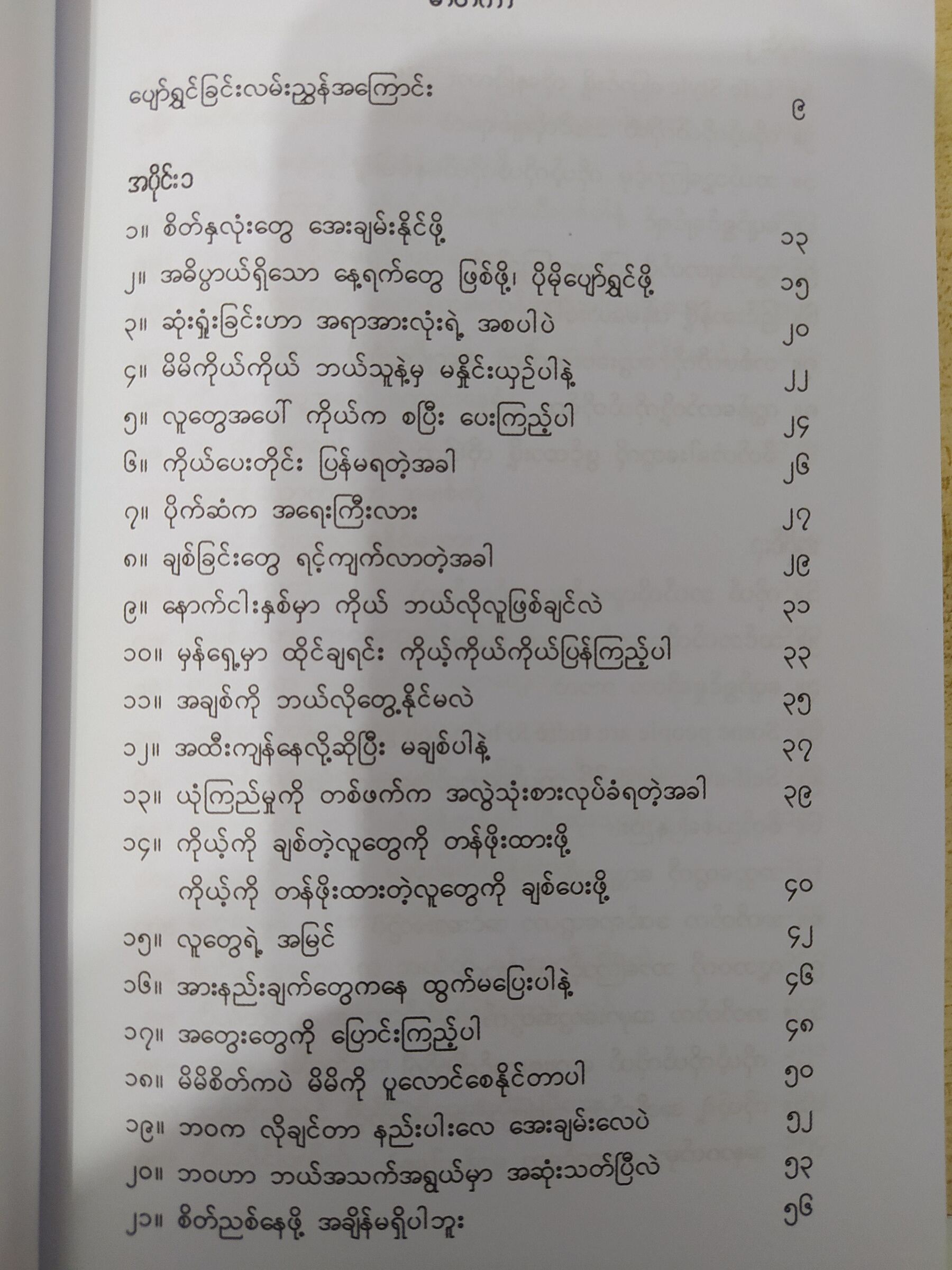 ပျော်ရွှင်ခြင်းလမ်းညွန် (နေဗလ်)