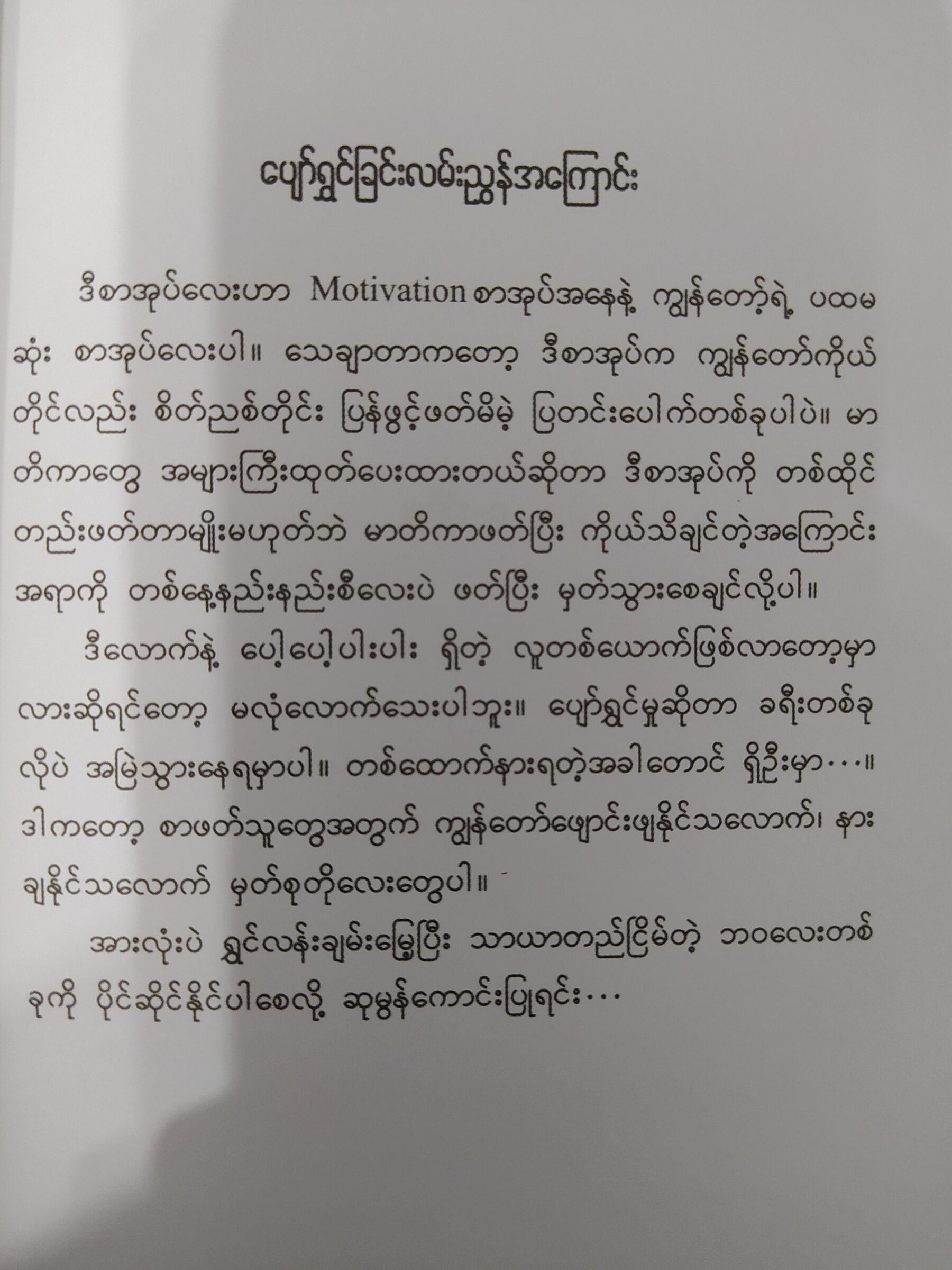 ပျော်ရွှင်ခြင်းလမ်းညွန် (နေဗလ်)