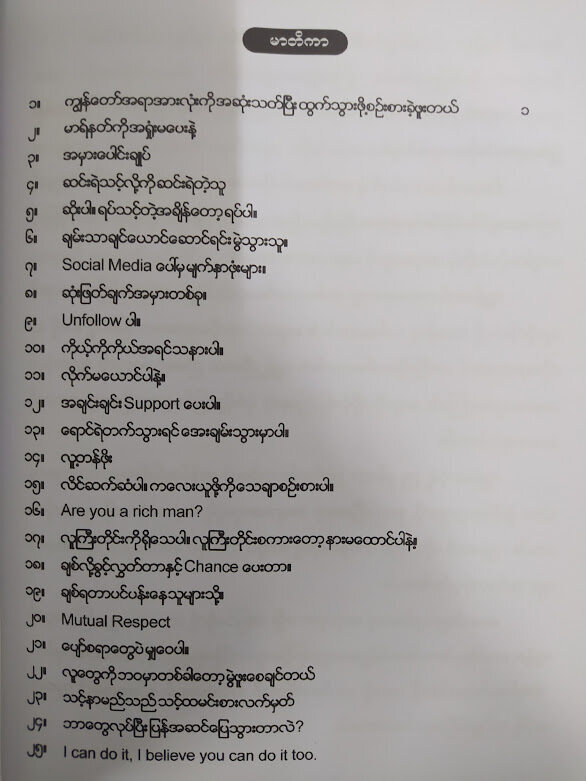 HOPE (နာကျင်စရာတွေ ပြီးတော့မယ် အားတင်းထား) (Sint Nyi)