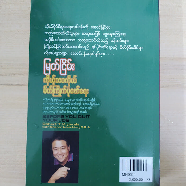 ကိုယ့်ဘဝကိုယ် စိတ်ကြိုက်ပုံဖော်ရေး (မြတ်ငြိမ်း-ဘာသာပြန်)