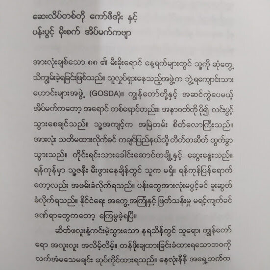 မိုးကောင်းကင်၌ တိမ်တိုက်များ(မြအေး)