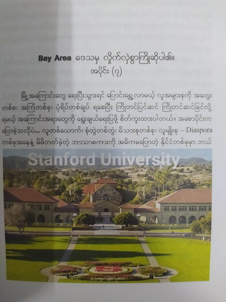ဒါဖတ်ထားပြီးမှသွားသင့်တဲ့ အမေရိကား (ကိုညီညီ- တောင်ကြီး)
