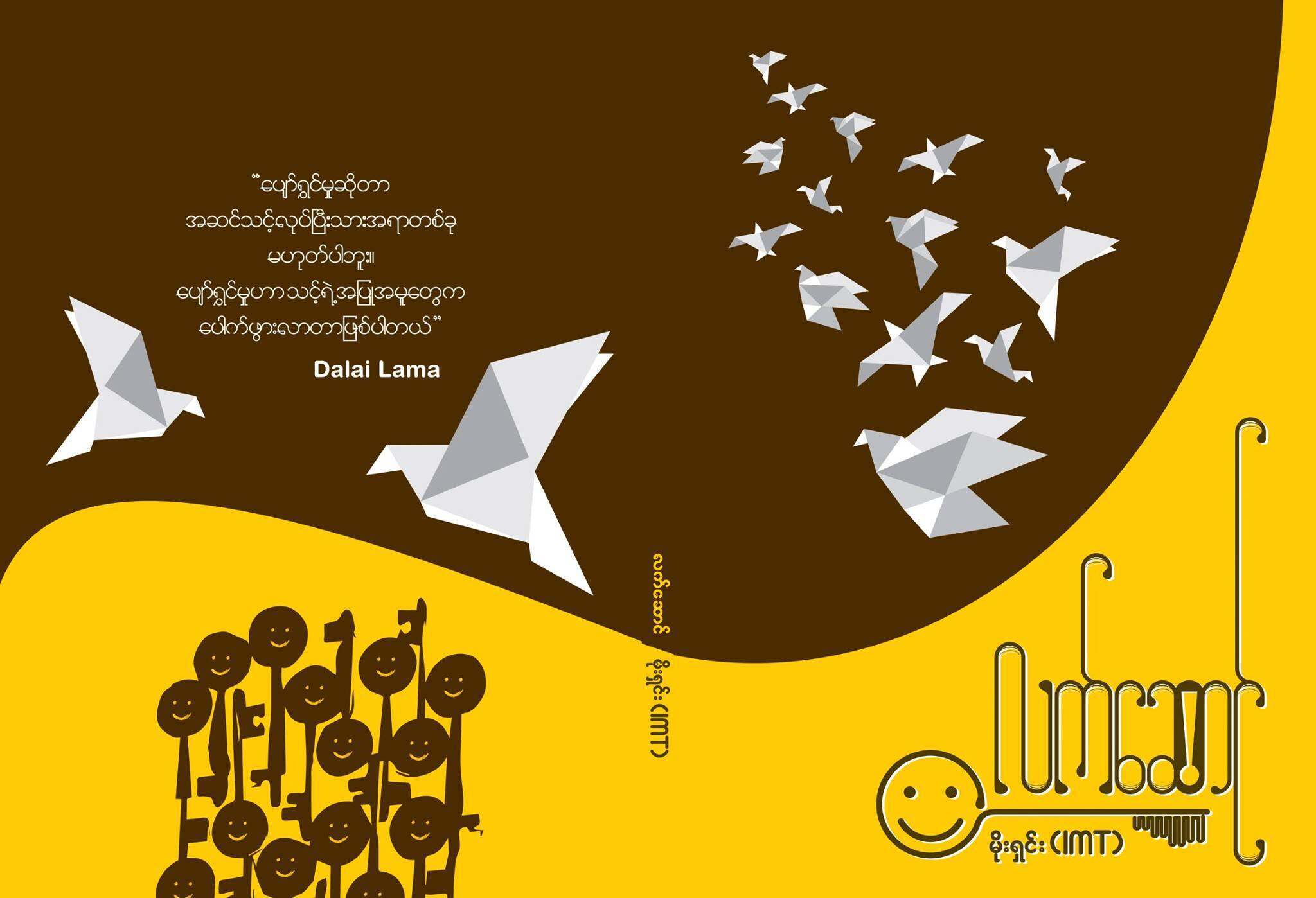 လက်ဆောင် (မိုးရှင်း)