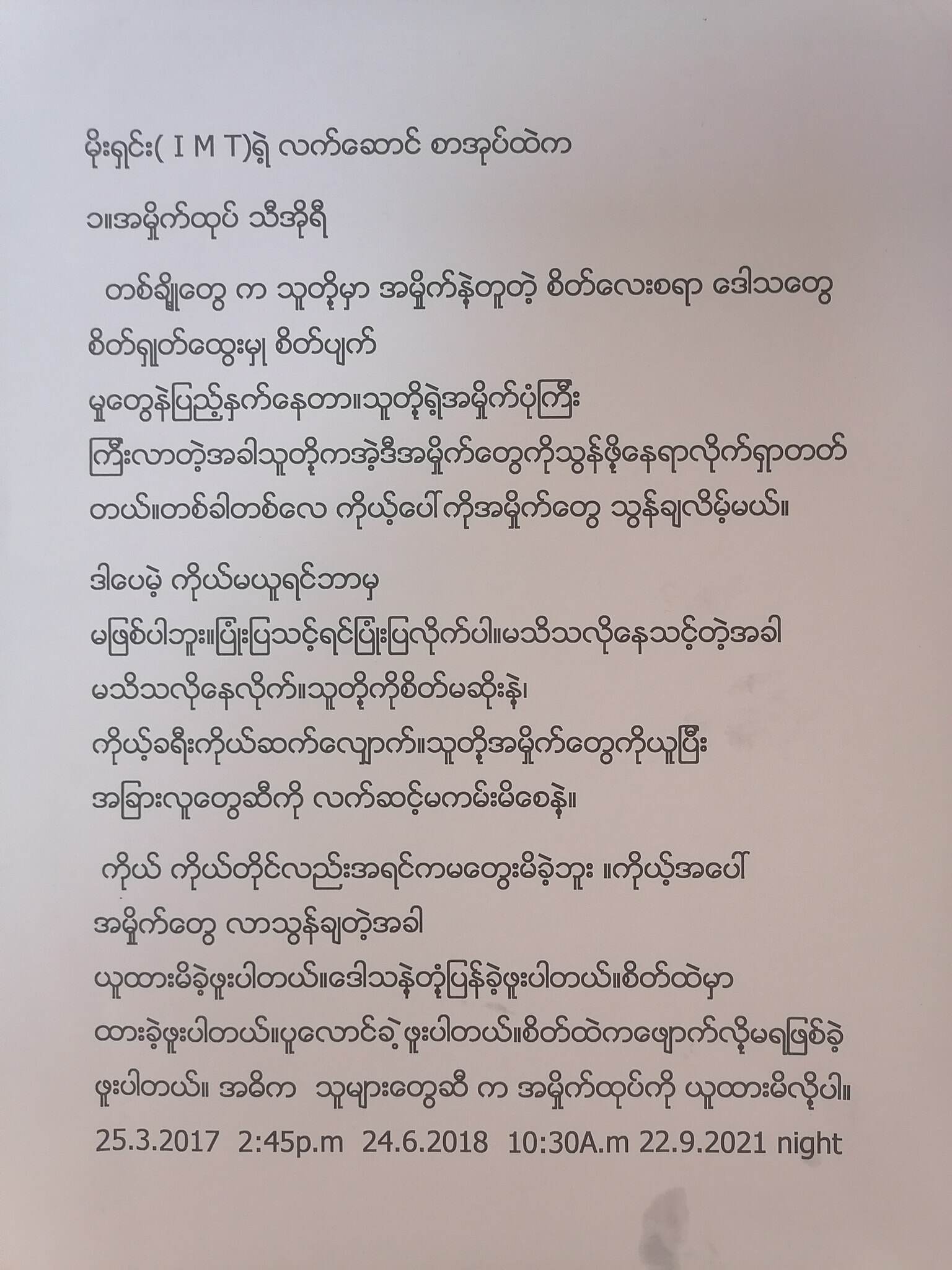 လက်ဆောင် (မိုးရှင်း)