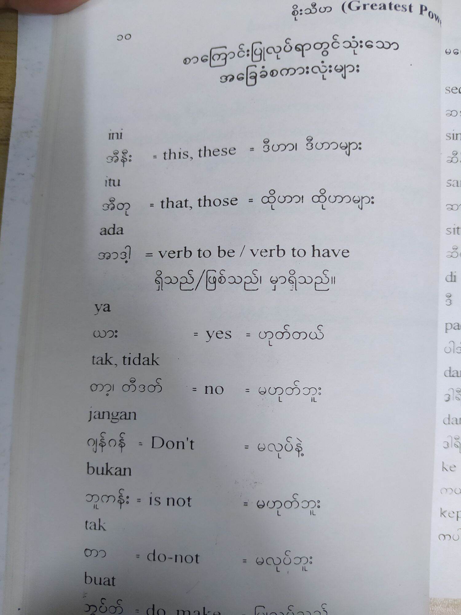 မလေးစကား လွယ်လွယ်ပြောမယ် (စိုးသီဟ)