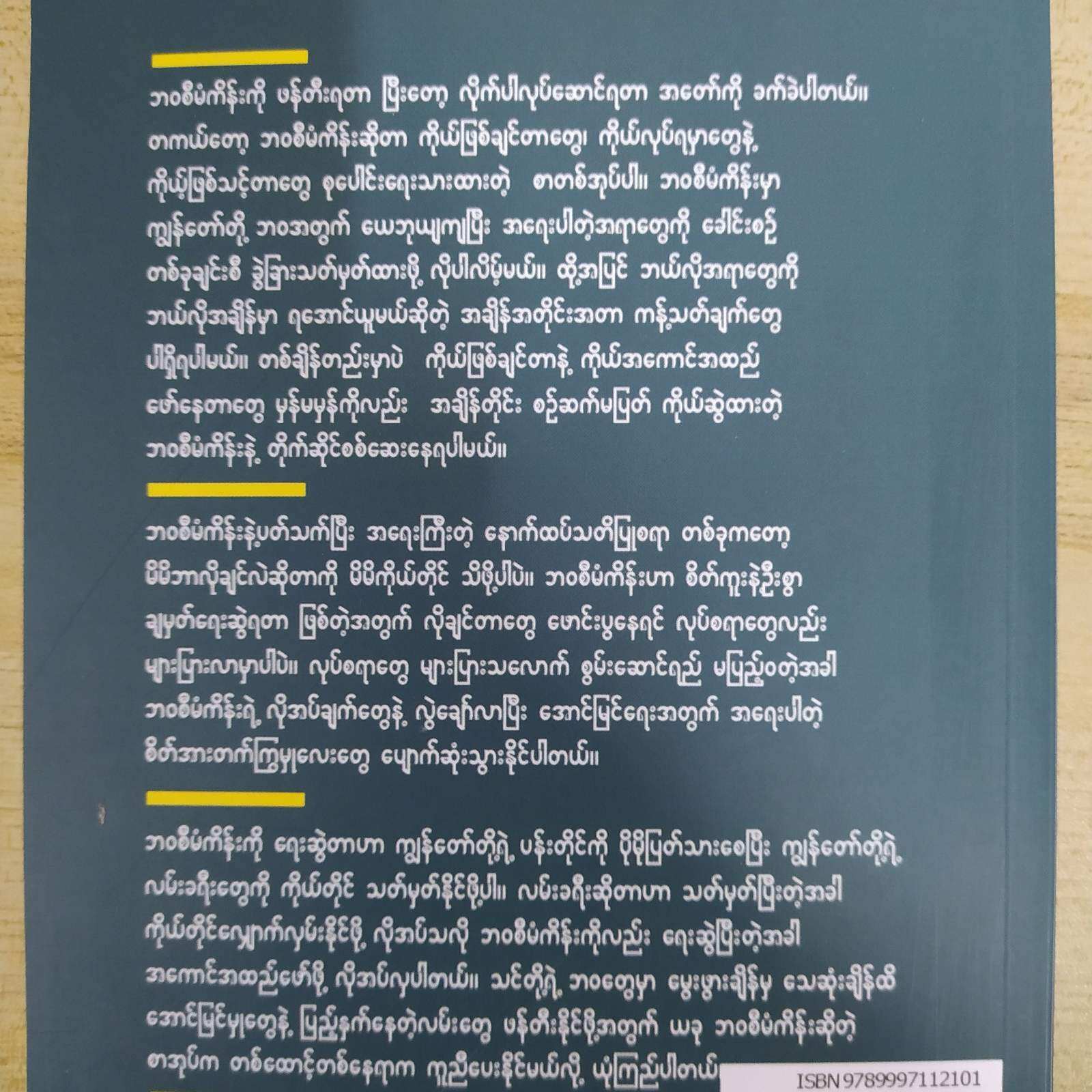 ဘဝစီမံကိန်း ( အောင်စည်သာ)