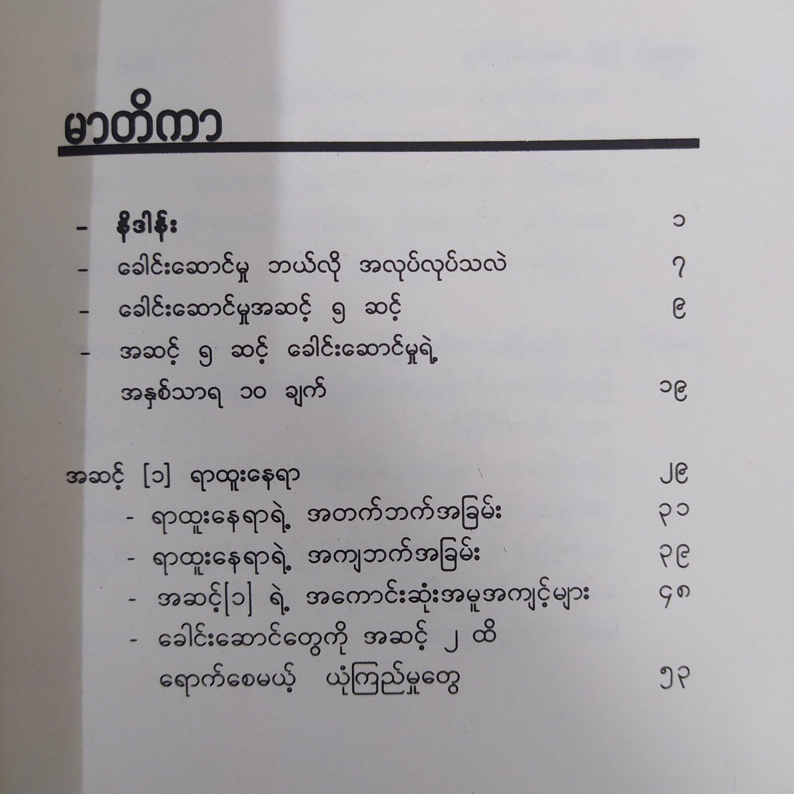 အောင်မြင်သူတွေ ဘယ်လိုဦးဆောင်သလဲ ( အောင်စည်သာ)