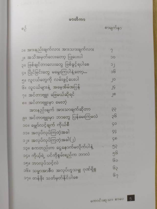 လူငယ်တွေကို လမ်းဖွင့်ပေးပါ ( အောင်ကိုဦး(UMK))