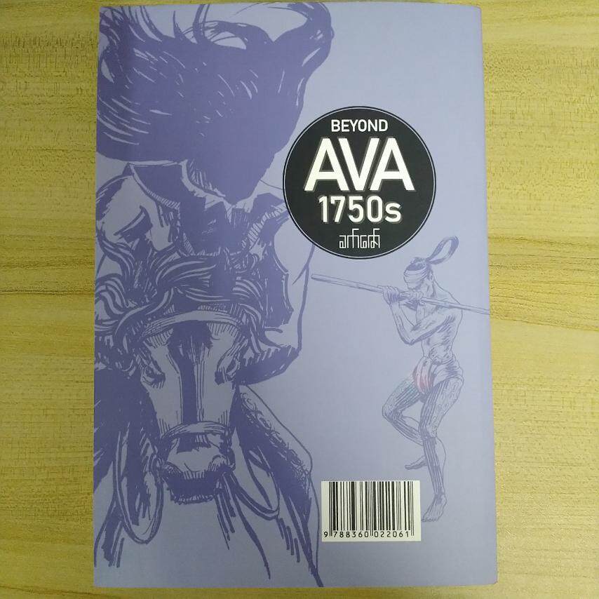 Beyond AVA 1750s (ခက်ဇော်)