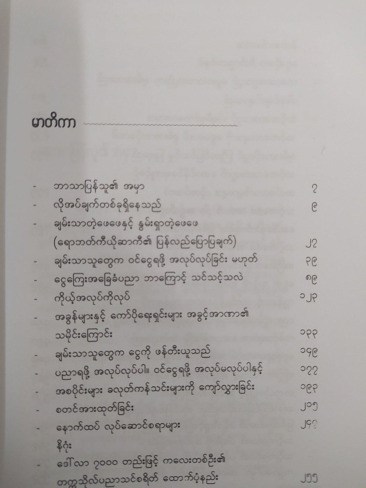 ချမ်းသာဖေဖေ ဆင်းရဲ ဖေဖေနဲ့ ချမ်းသာလူငယ် စမတ်လူငယ် (မြတ်ငြိမ်း)
