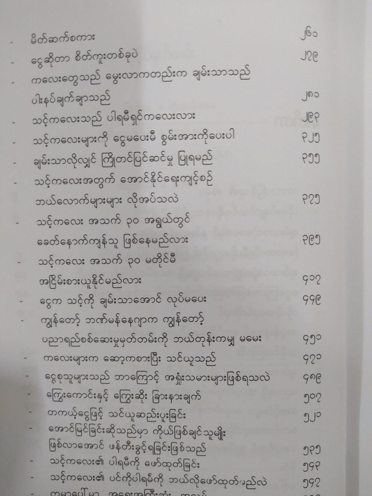 ချမ်းသာဖေဖေ ဆင်းရဲ ဖေဖေနဲ့ ချမ်းသာလူငယ် စမတ်လူငယ် (မြတ်ငြိမ်း)