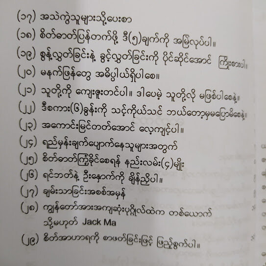 သူစိတ်ဓာတ်ကျတိုင်းဖတ်ဖို့ (မိုးရှင်း)