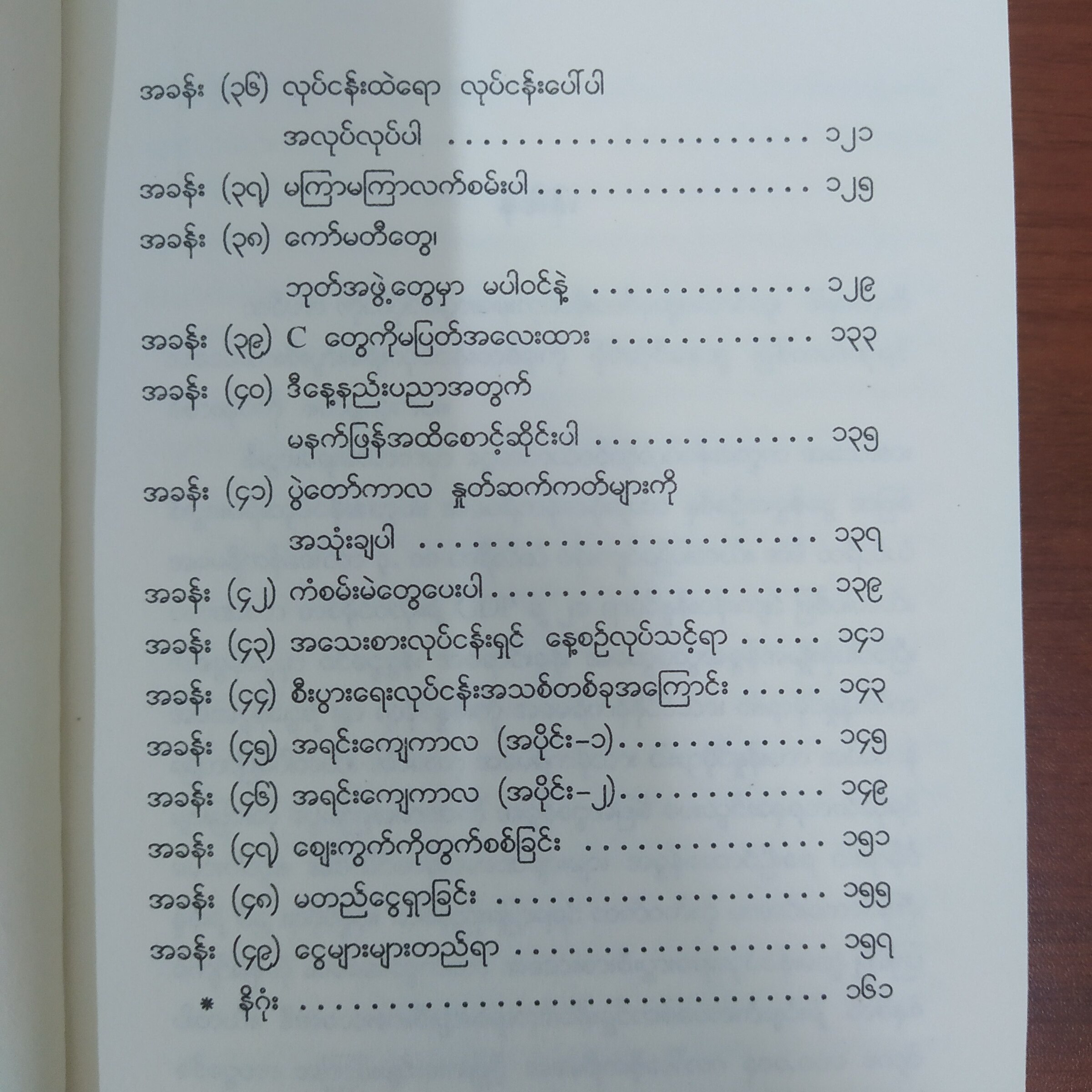 ကိုယ်ပိုင်လုပ်ငန်းသေးသေးနဲ့ ငွေများများရှာမယ် (နိုင်သစ်)