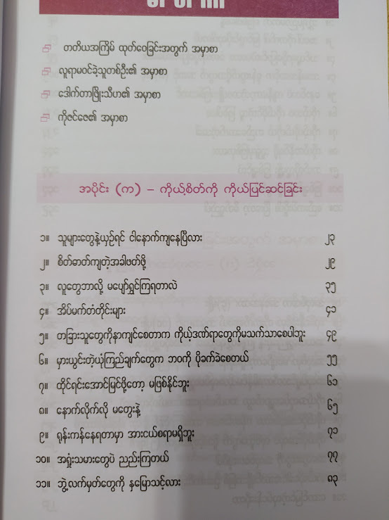 လူရာဝင်ခြင်းမှတ်စုများ (သူရိန်လှိုင်ဝင်း)