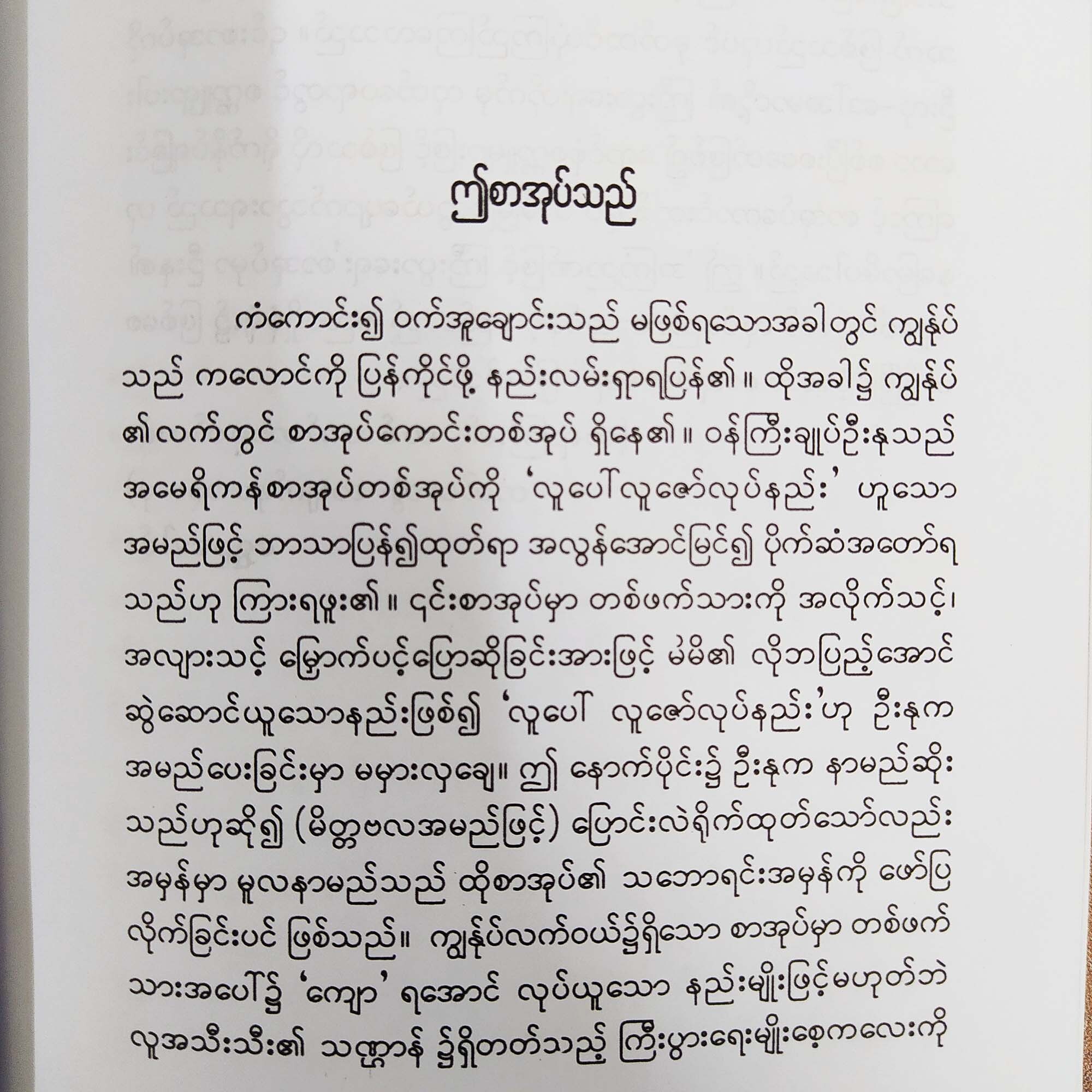 Think and Grow Rich အကြံဉာဏ်ဖြင့် ကြီးပွားရေး (ရွှေဥဒေါင်း)