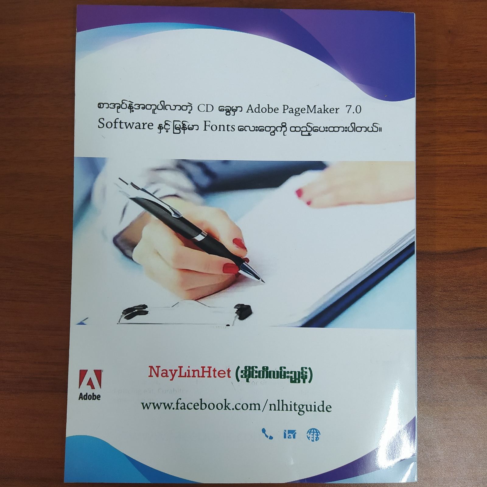 Adobe PageMaker 7.0 အသုံးပြုနည်းလမ်းညွှန်