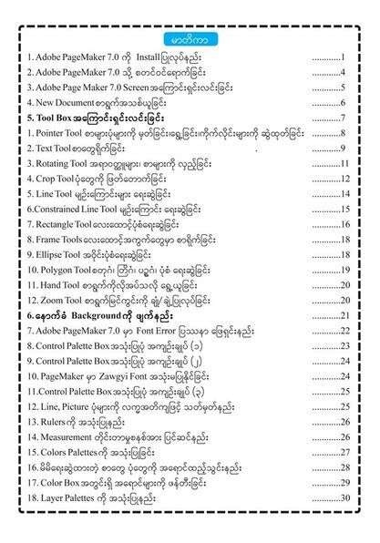 Adobe PageMaker 7.0 အသုံးပြုနည်းလမ်းညွှန်