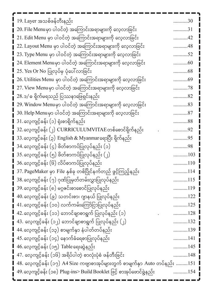 Adobe PageMaker 7.0 အသုံးပြုနည်းလမ်းညွှန်
