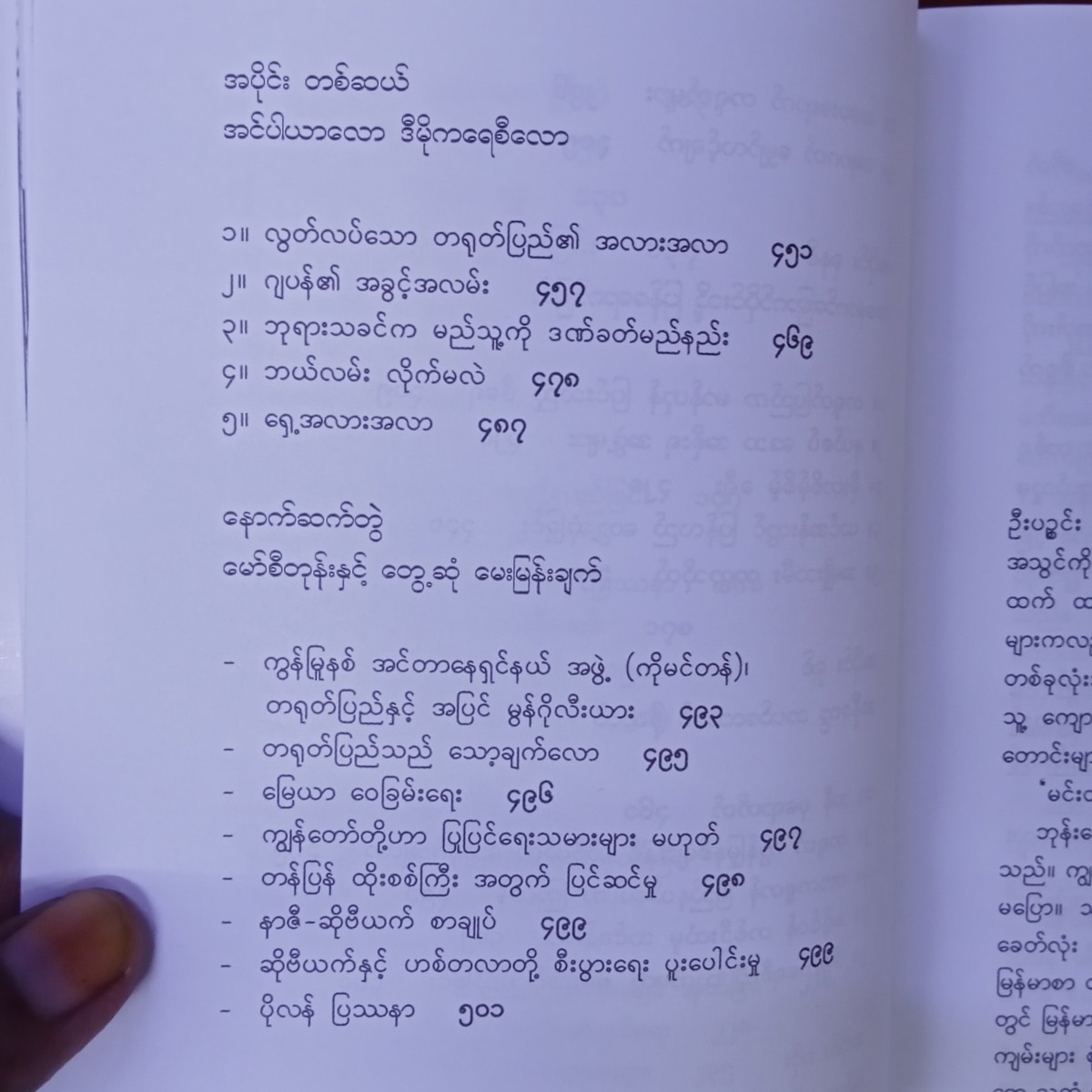 မီးလောင်မြေ(မြသန်းတင့်)