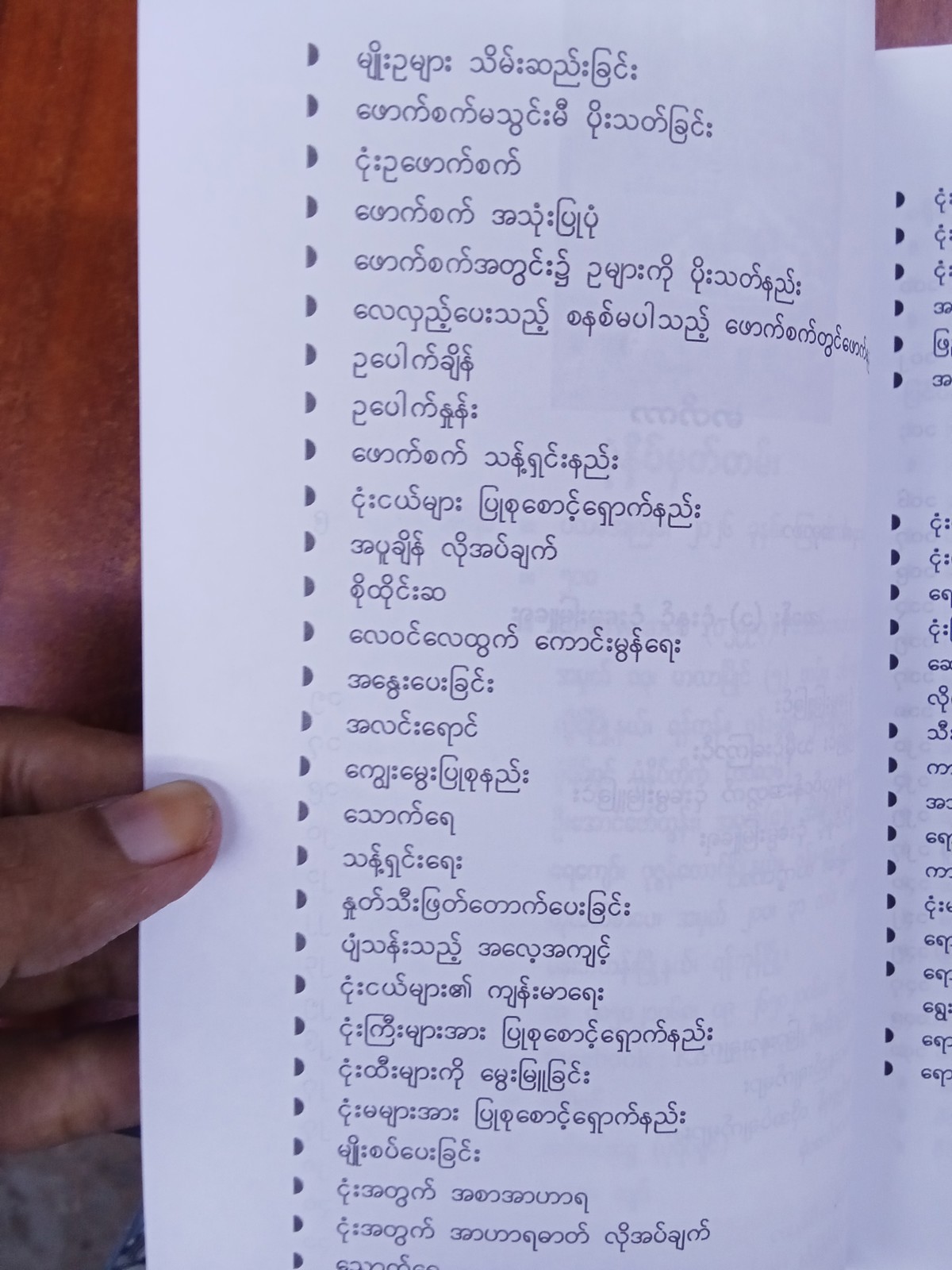 ငုံးမွေးမြူနည်းလက်စွဲ(ဒေါက်တာအောင်မြင့်)