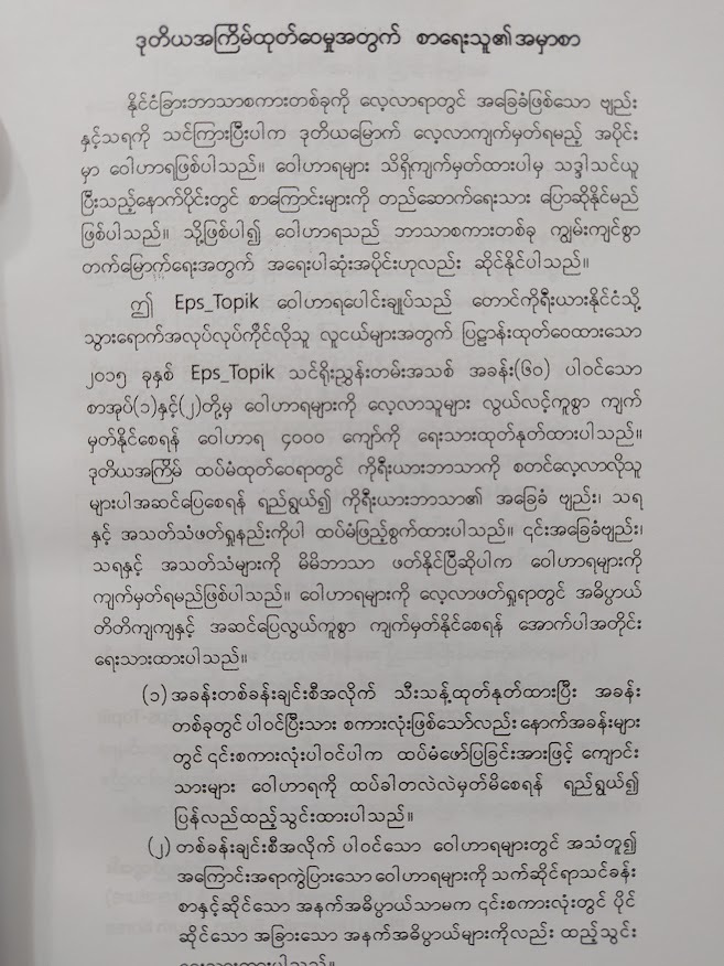 ကိုရီးယား ဝေါဟာရ EPS -Topik (ဒေါ်လဲ့ရည်ထွန်း (Mirae Korean))