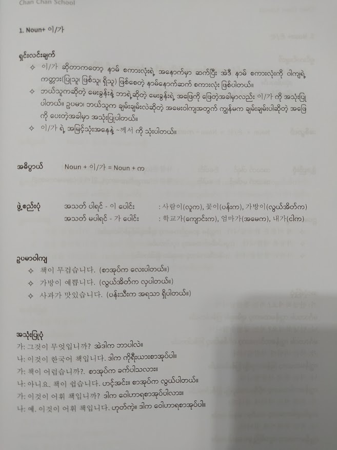 အခြေခံအဆင့် ကိုရီးယား သဒ္ဒါ ၁၀၀ ပေါင်းချုပ် (ချမ်းမြမြသော်)