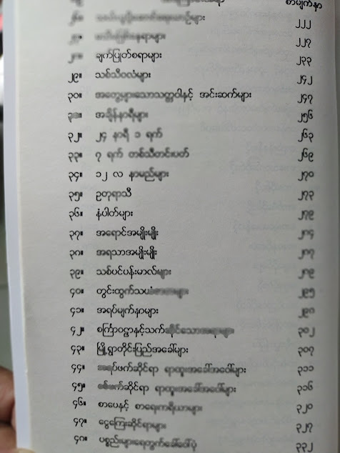 မြန်မာ-ထိုင်း-အင်္ဂလိပ် စကားပြောနှင့် ဝေါဟာရ (အောင်ဇေယျ)