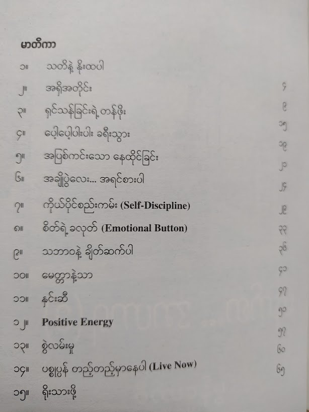 မနက်စာအာဟာရ(၁) (မွန်ဟော်စီ)