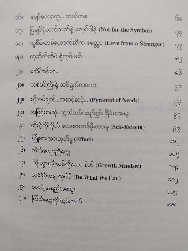 မနက်စာအာဟာရ(၁) (မွန်ဟော်စီ)