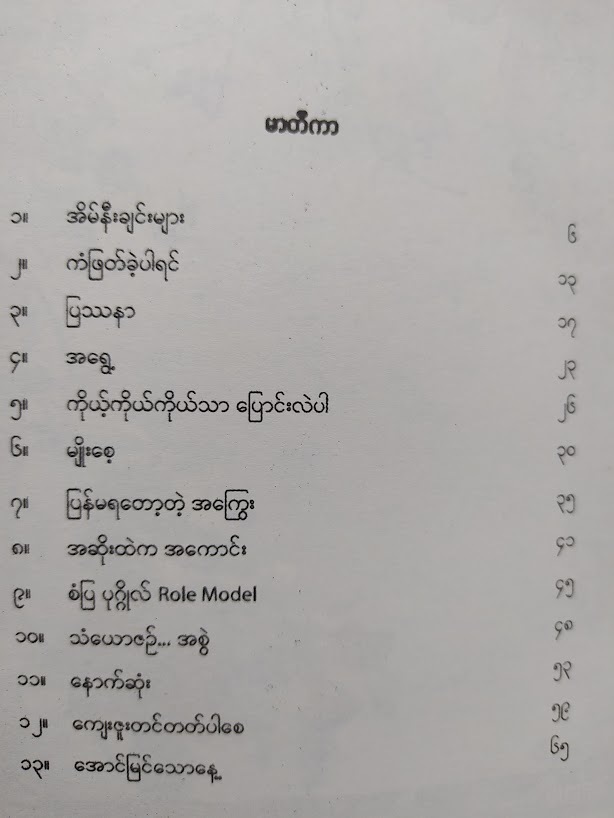 မနက်စာအာဟာရ(၂) (မွန်ဟော်စီ)